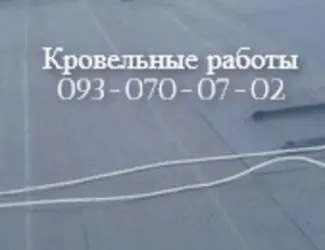 Зображення для оголошення Ремонт