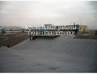 Зображення для оголошення Мягкая кровля - ремонт и устройство в Краматорске