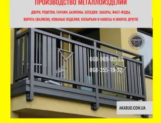 Зображення для оголошення Кованые балконные перила (ограждения) Кривой Рог