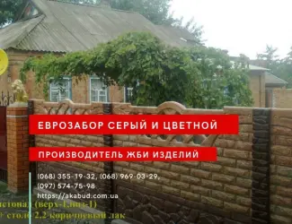 Зображення для оголошення Еврозабор