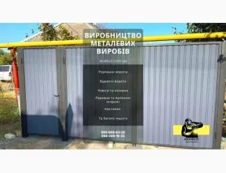 Зображення для оголошення Продажа Металлических Изделий и Бетонных Конструкций