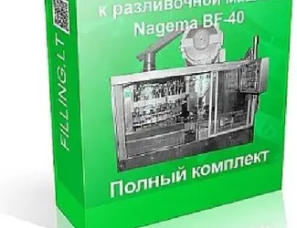 Зображення для оголошення Ремонтный комплект к разливочной машине BF40 (Nagema)