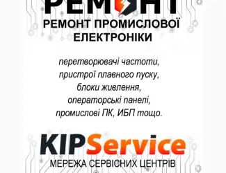 Зображення для оголошення Ремонт засобів промислової автоматизації
