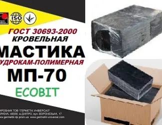 Зображення для оголошення МП-70 Ecobit ДСТУ Б В.2.7-108 Битумно-полимерная мастика