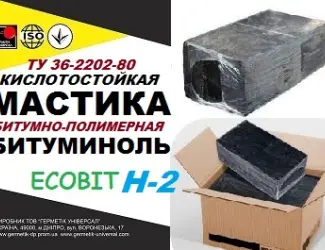 Зображення для оголошення Битуминоль Н-2 Ecobit мастика кислотоупорная ТУ 36-2292-80