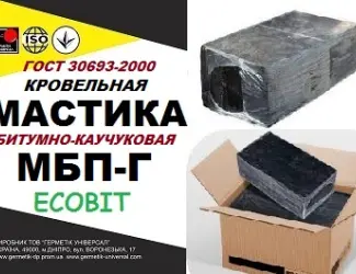 Зображення для оголошення МБП-Г Ecobit ГОСТ 30693-2000 Битумно-каучуковая мастика
