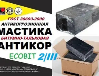 Зображення для оголошення Мастика тальковая Марка III Еcobit ГОСТ 9.015-74 (ДСТУ Б.В.2.7-236-2010) дя труб