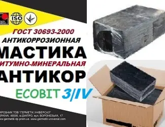 Зображення для оголошення Мастика битумно-минеральная Марка IV Еcobit ГОСТ 9.015-74 (ДСТУ Б В.2.7-236-2010)