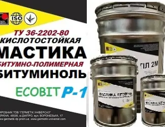 Зображення для оголошення Битуминоль Р-1 Ecobit мастика кислотоупорная ТУ 36-2292-80 холодная