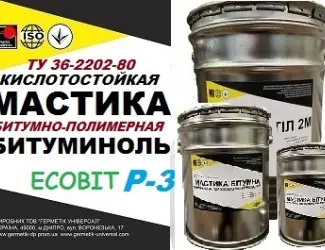 Зображення для оголошення Битуминоль Р-3 Ecobit мастика кислотоупорная ТУ 36-2292-80 холодная