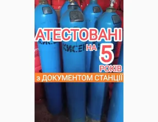 Зображення для оголошення Балони кисневі 40 літрів