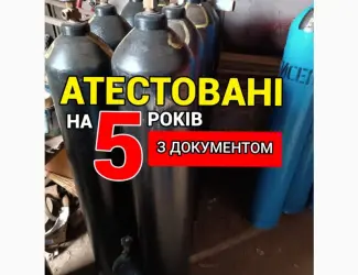 Зображення для оголошення Балони вуглекислотні 40л