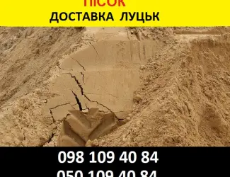 Зображення для оголошення Пісок ціна від 200 грн/т доставка Луцьк та область