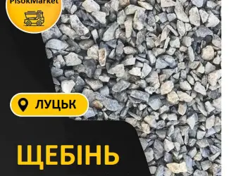 Зображення для оголошення Щебінь Рожище – Купити щебінь в Рожищі