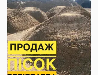 Зображення для оголошення PisokMarket Луцьк купити пісок базальтовий щебінь у Луцьку