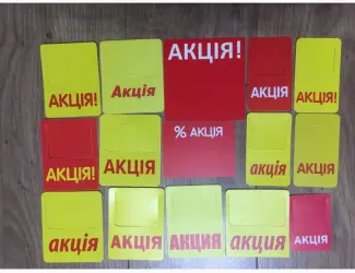 Зображення для оголошення Цінники пластикові Акція