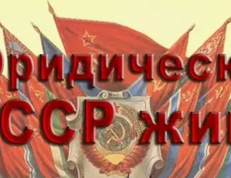Зображення для оголошення СССР есть юридически даже в Уставе ООН - п.1 ст.23 и ст.110 Устава ООН