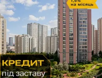 Зображення для оголошення Швидкий кредит готівкою під заставу нерухомості в Києві