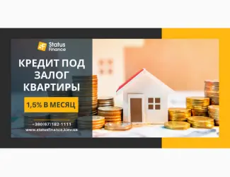 Зображення для оголошення Деньги под залог недвижимости под 1