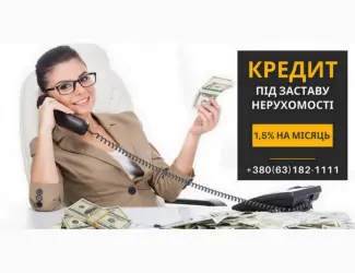 Зображення для оголошення Кредит від компанії Статус Фінанс під заставу нерухомості