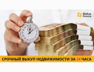 Зображення для оголошення Срочный выкуп недвижимости Киев