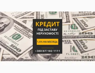 Зображення для оголошення Кредит під заставу нерухомості для пенсіонерів