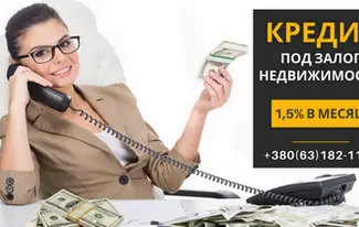 Зображення для оголошення Взять кредит наличными под залог квартиры в Киеве