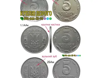 Зображення для оголошення Скупка монет України ! Монети України