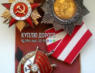 Зображення для оголошення Куплю предмети колекціонування та антикваріат • Скупка старовини • Куплю золоті монети
