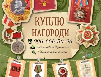 Зображення для оголошення Куплю нагорооди СРСР - ордени