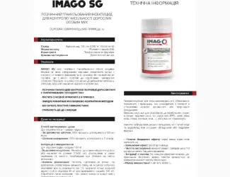 Зображення для оголошення IMAGO SG. Новий інсектицид від мух., комарів та інш