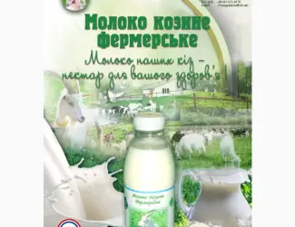 Зображення для оголошення Продаю молоко козяче гуртом