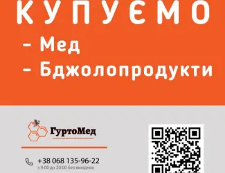 Зображення для оголошення По всіх областях закуповуємо чистий мед