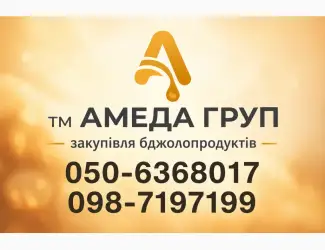 Закупка меда у пасечников Кировоградская обл АМЕДА ГРУП