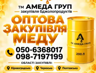 Закуповуємо мед по Кіровоградській