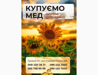 Гречаний мед