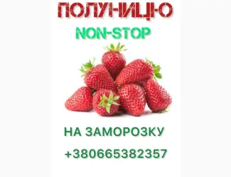 Зображення для оголошення Купуємо полуницю