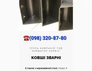 Ковши норійні зварні
