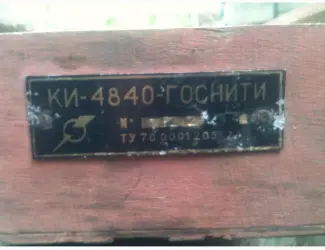 Зображення для оголошення Індикатор продуктивності вакуумних насосів ки-4840