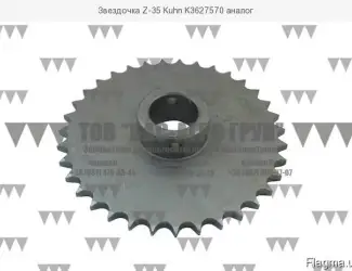 Зображення для оголошення Звездочка kuhn planter 3 K3627570