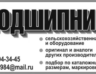 Продаж сельхоз пидшипникив