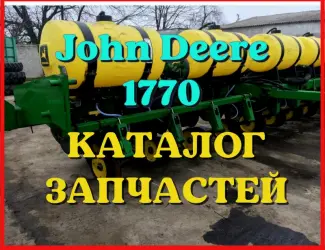 Зображення для оголошення Каталог запчастей сеялки Джон Дир 1770 - John Deere 1770 в виде книги на русском языке