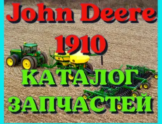 Зображення для оголошення Каталог запчастей Джон Дир 1910 - John Deere 1910 на русском языке в печатном виде