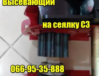 Зображення для оголошення Висіваючий апарат СЗ-3.6