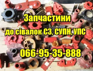 Зображення для оголошення Запчастини до сівалок