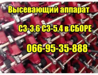 Зображення для оголошення Высевающий аппарат на сеялку СЗ
