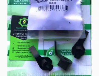 Зображення для оголошення Сбрасыватель аппарата высевающего ВЕГА Профи СУС 00.031