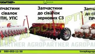 Зображення для оголошення Запчасти к сеялкам СЗ