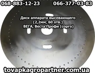 Зображення для оголошення Диск аппарата высевающего (2