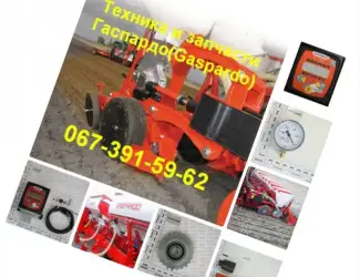 Зображення для оголошення Инструкцию по установке техники Maschio Gaspardo Гаспардо